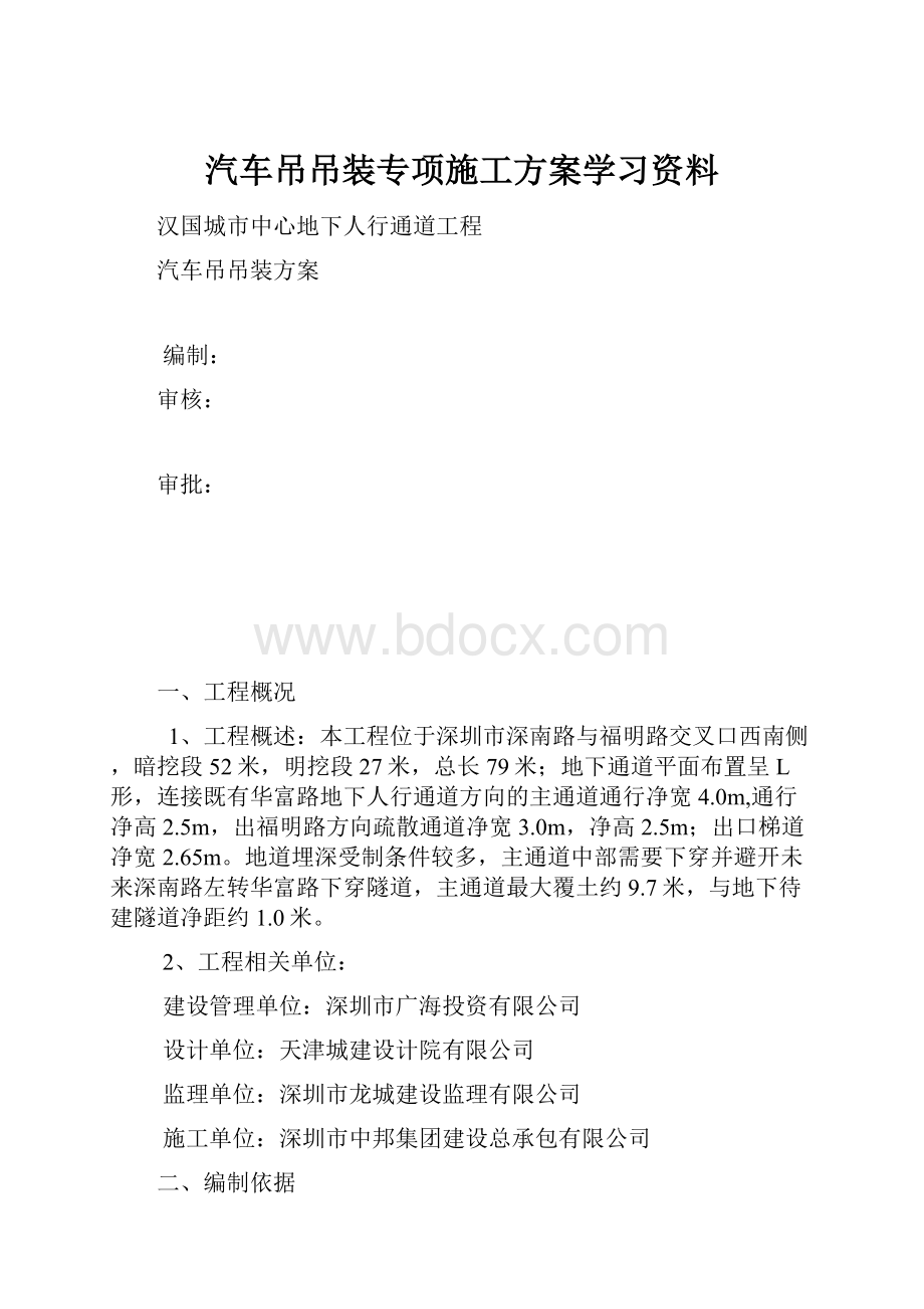 汽车吊吊装专项施工方案学习资料.docx