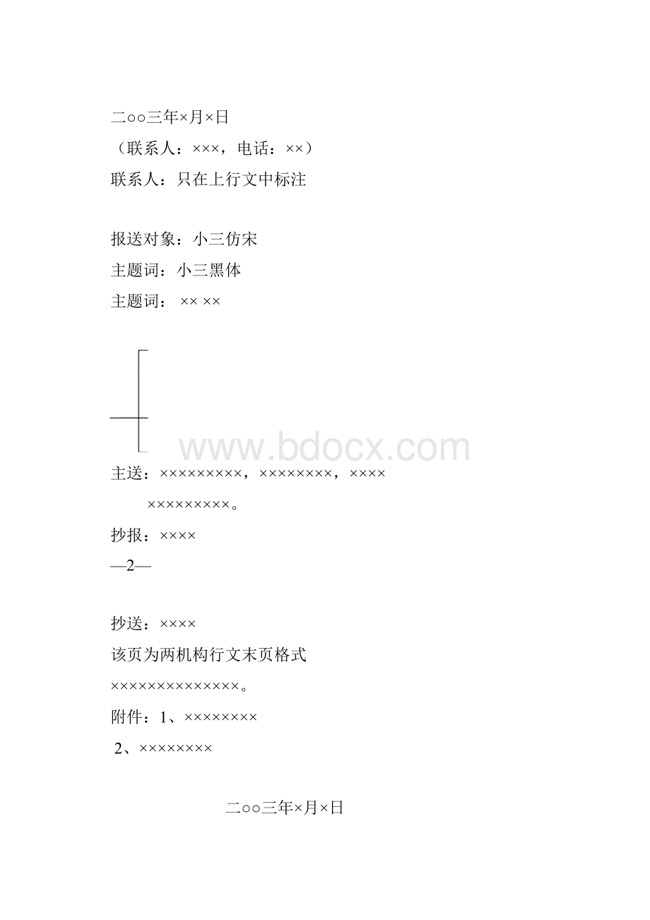 企业红头文件标准格式公文必备.docx_第3页