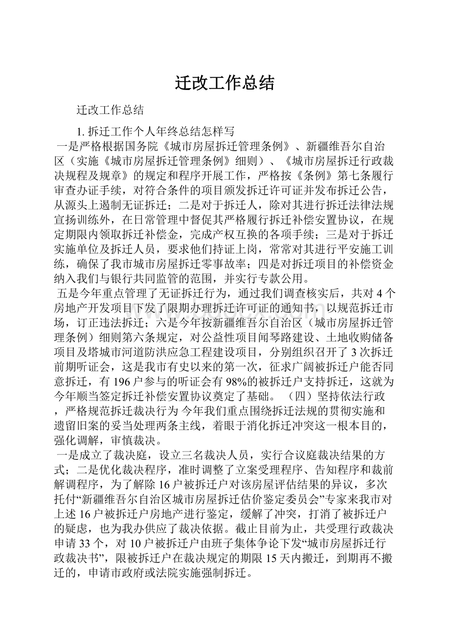 迁改工作总结.docx_第1页