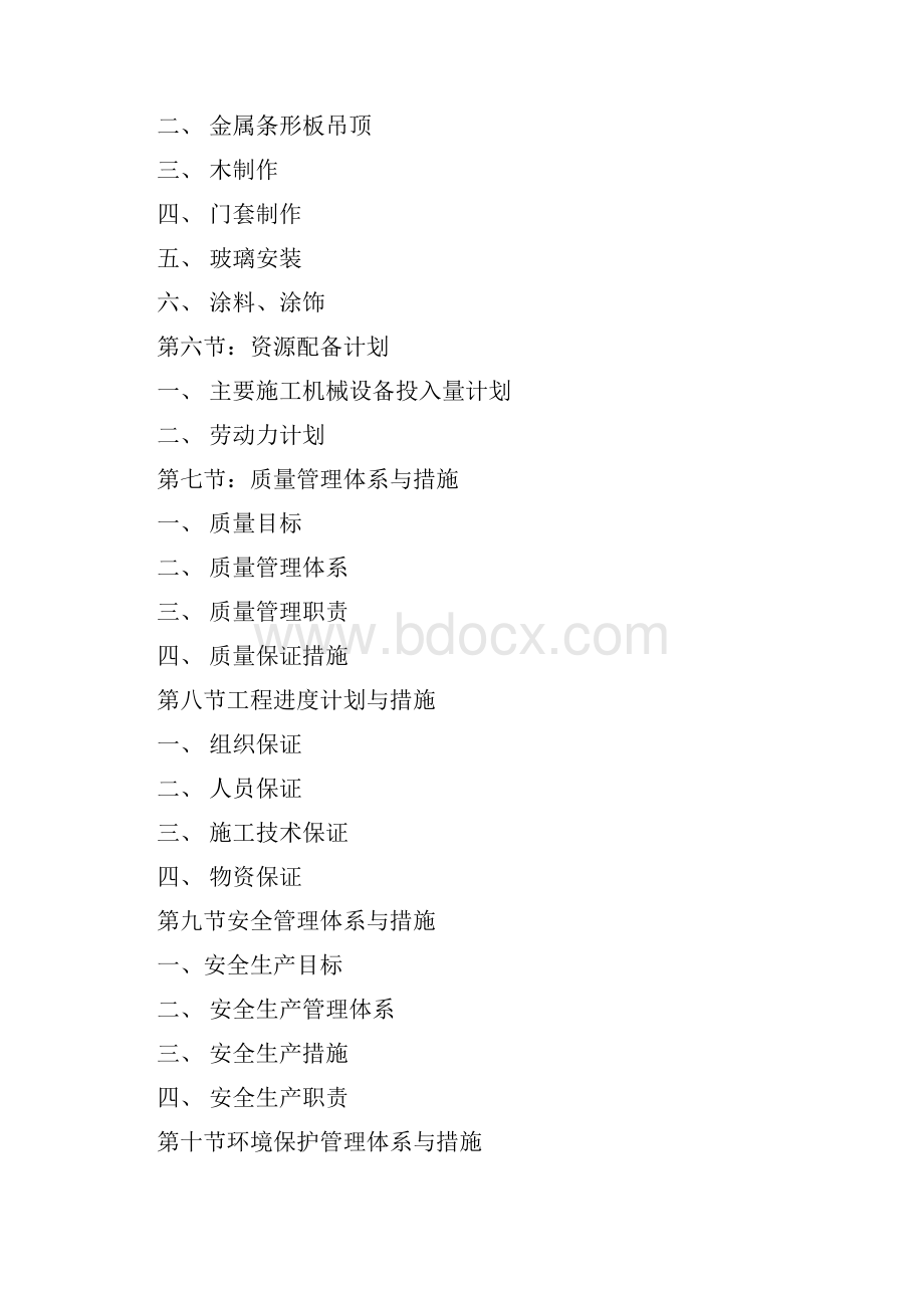 室内装饰装修工程投标书.docx_第2页