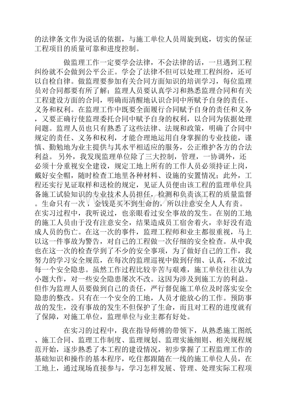 监理实习期个人总结.docx_第2页