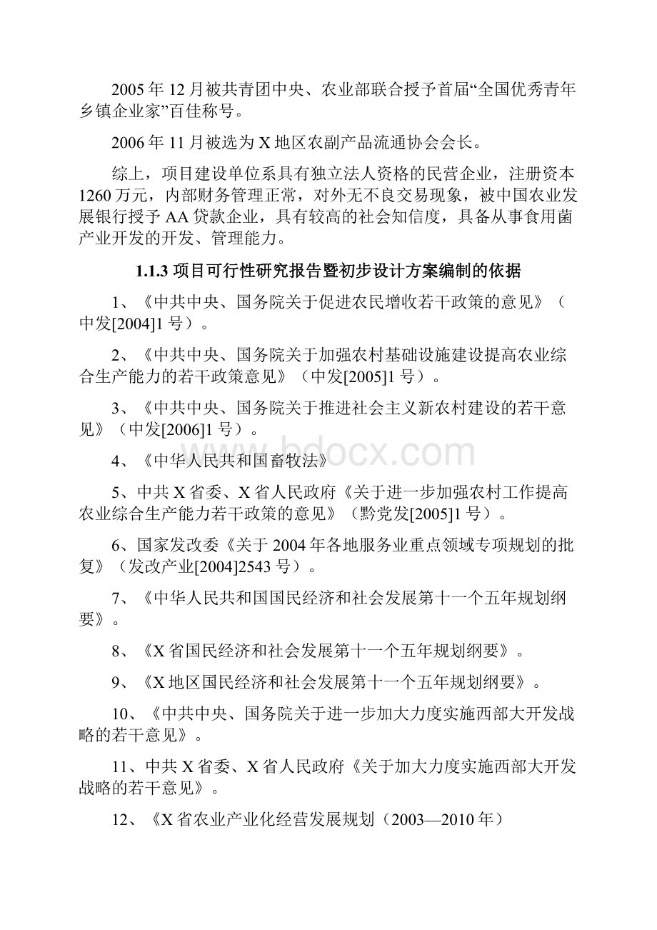 黄牛养殖可行性报告.docx_第3页