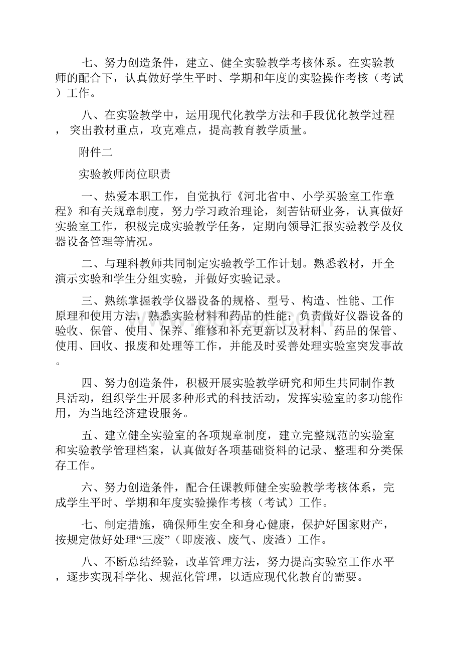 河北省中小学实验室规章制度1.docx_第2页
