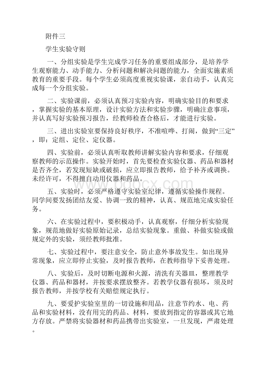 河北省中小学实验室规章制度1.docx_第3页