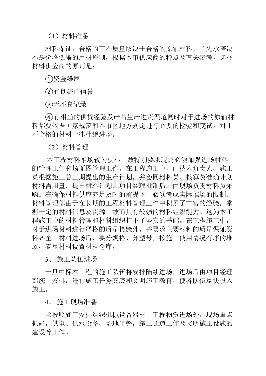 精品文档燕山大路东侧绿化工程施工组织设计.docx_第3页