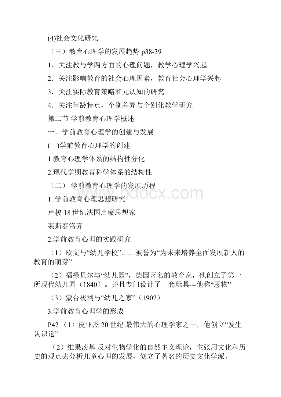 学前教育心理学核心考点.docx_第3页