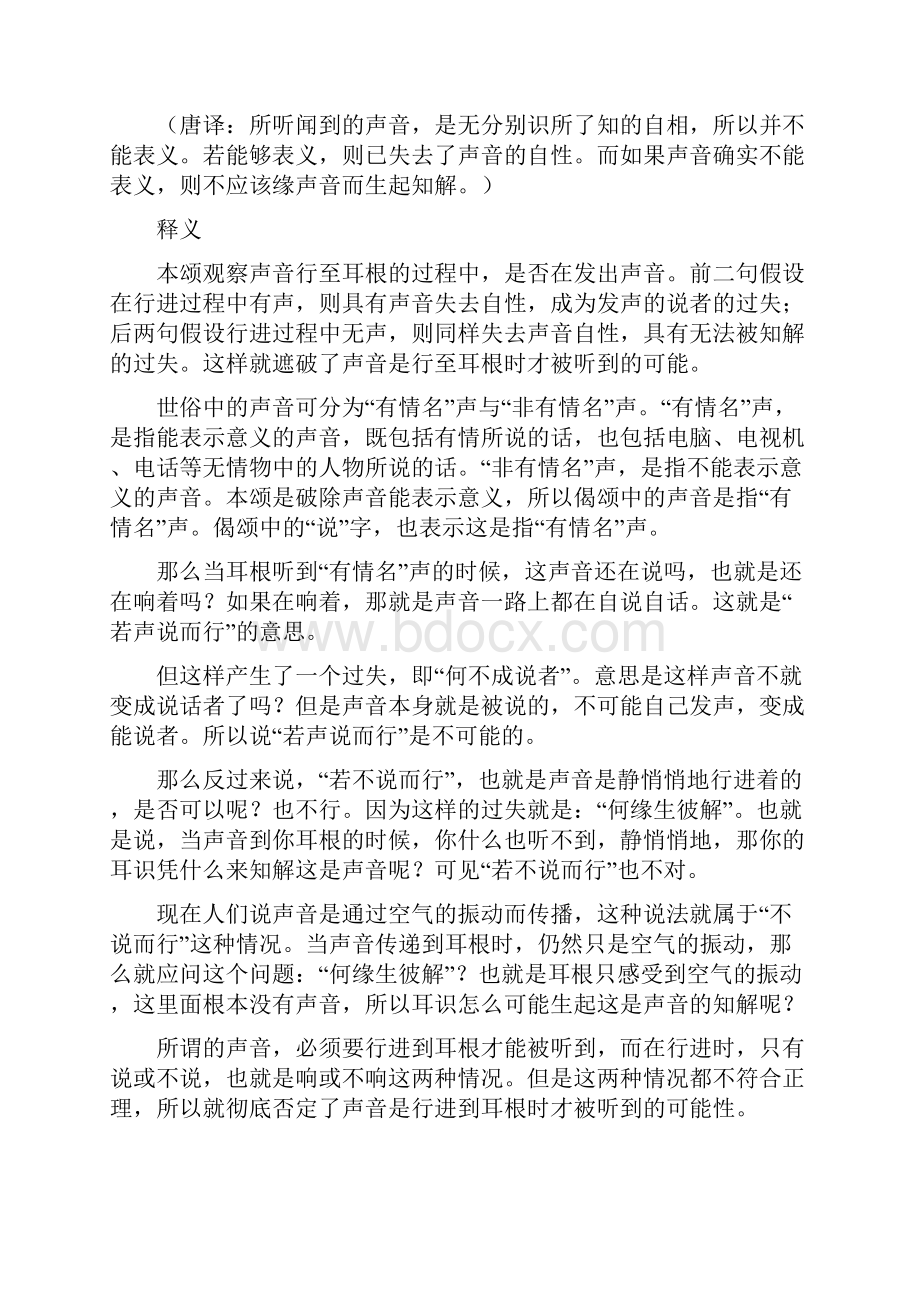 前面破了眼根的作业接下来破耳根的作业.docx_第2页