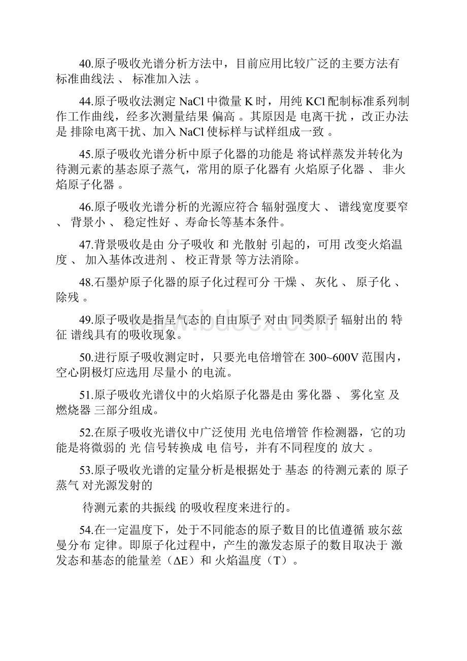 分析化学第五版下册期末复习重点.docx_第3页