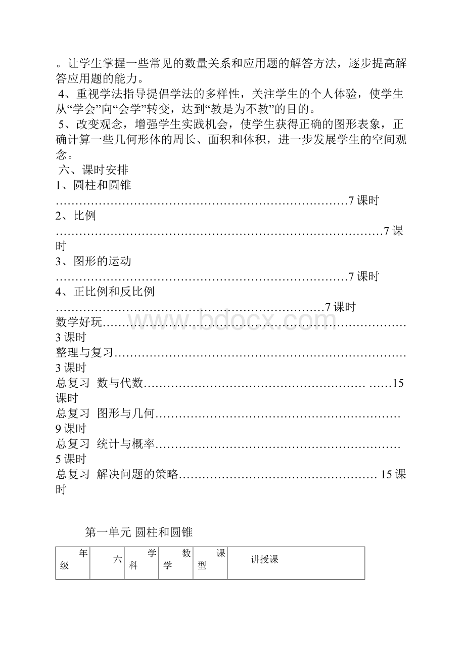 新六年级下册教学计划和教案.docx_第3页