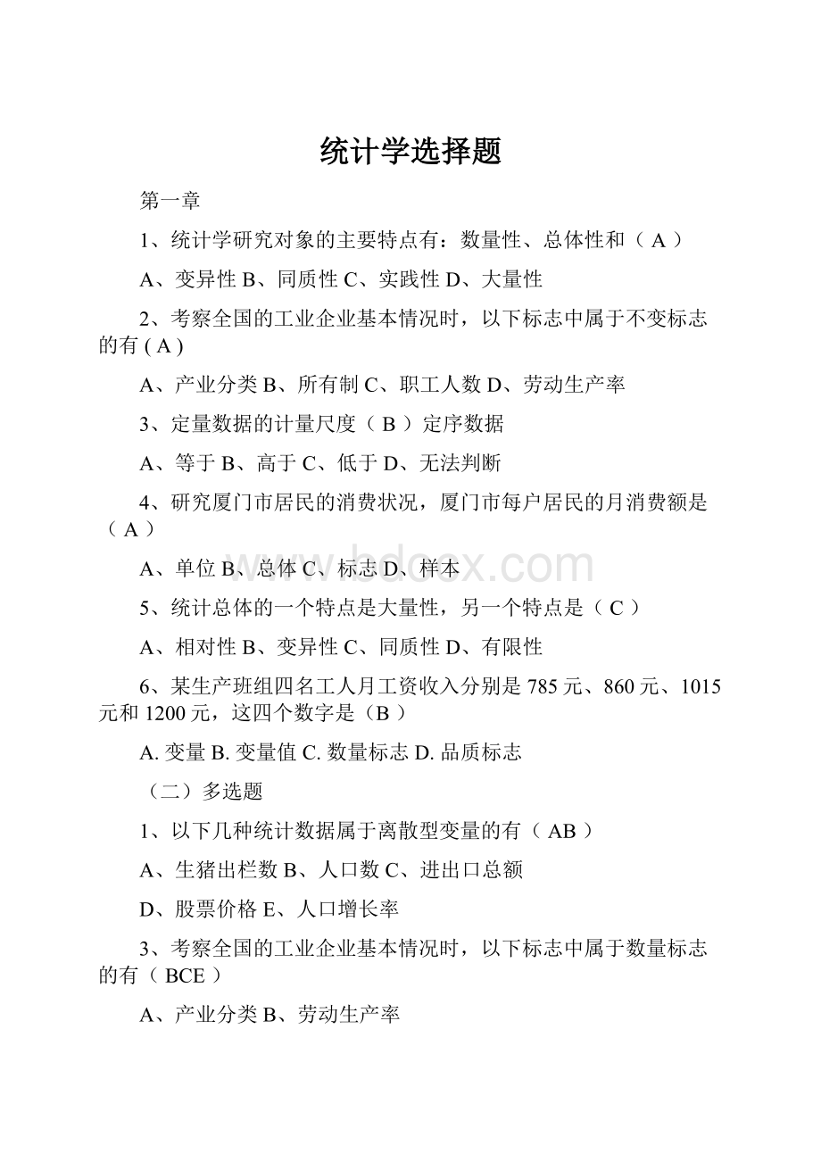 统计学选择题.docx