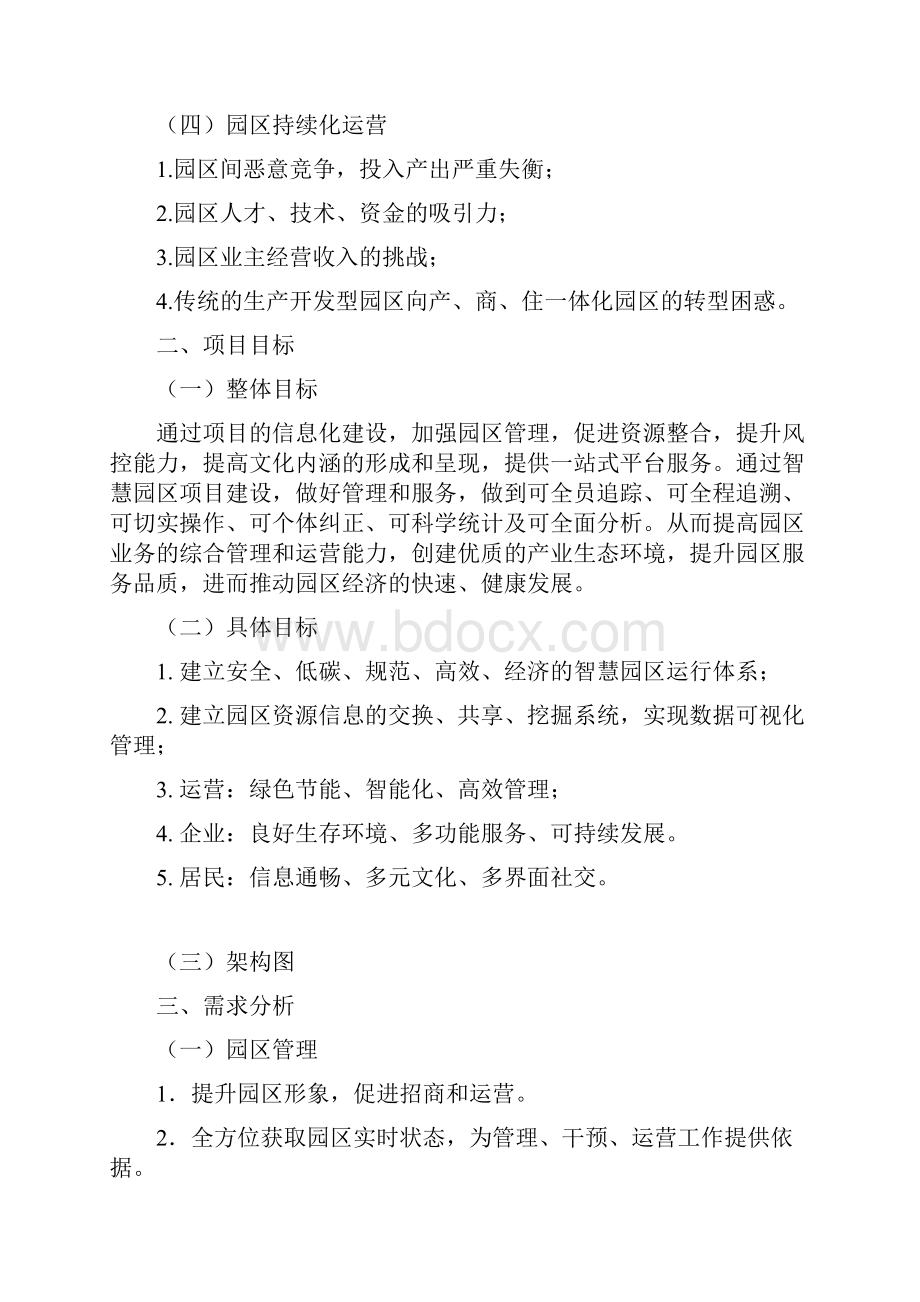 智慧园区建设方案 1.docx_第2页