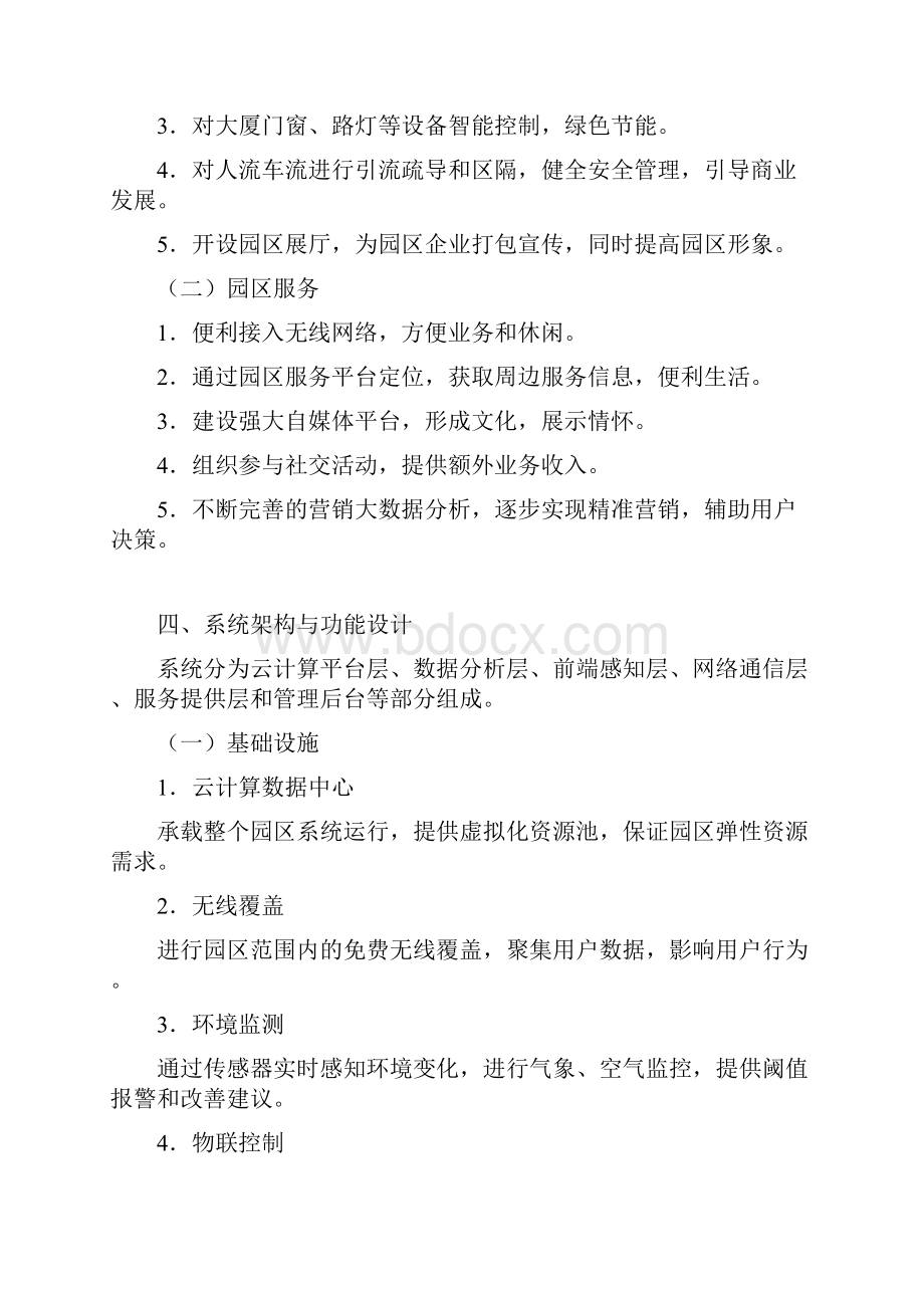 智慧园区建设方案 1.docx_第3页