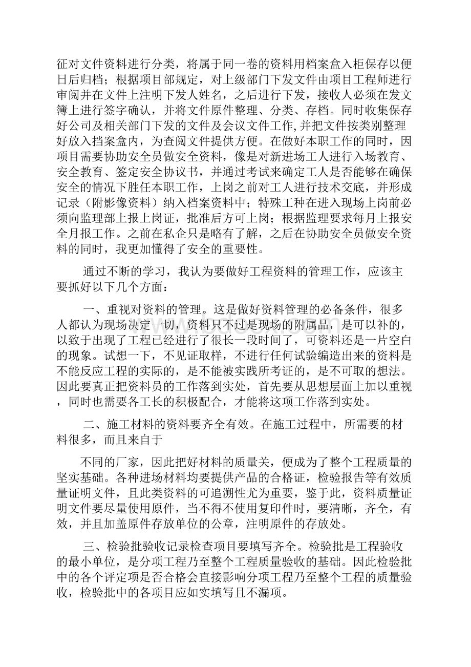 建筑资料员个人工作总结.docx_第3页