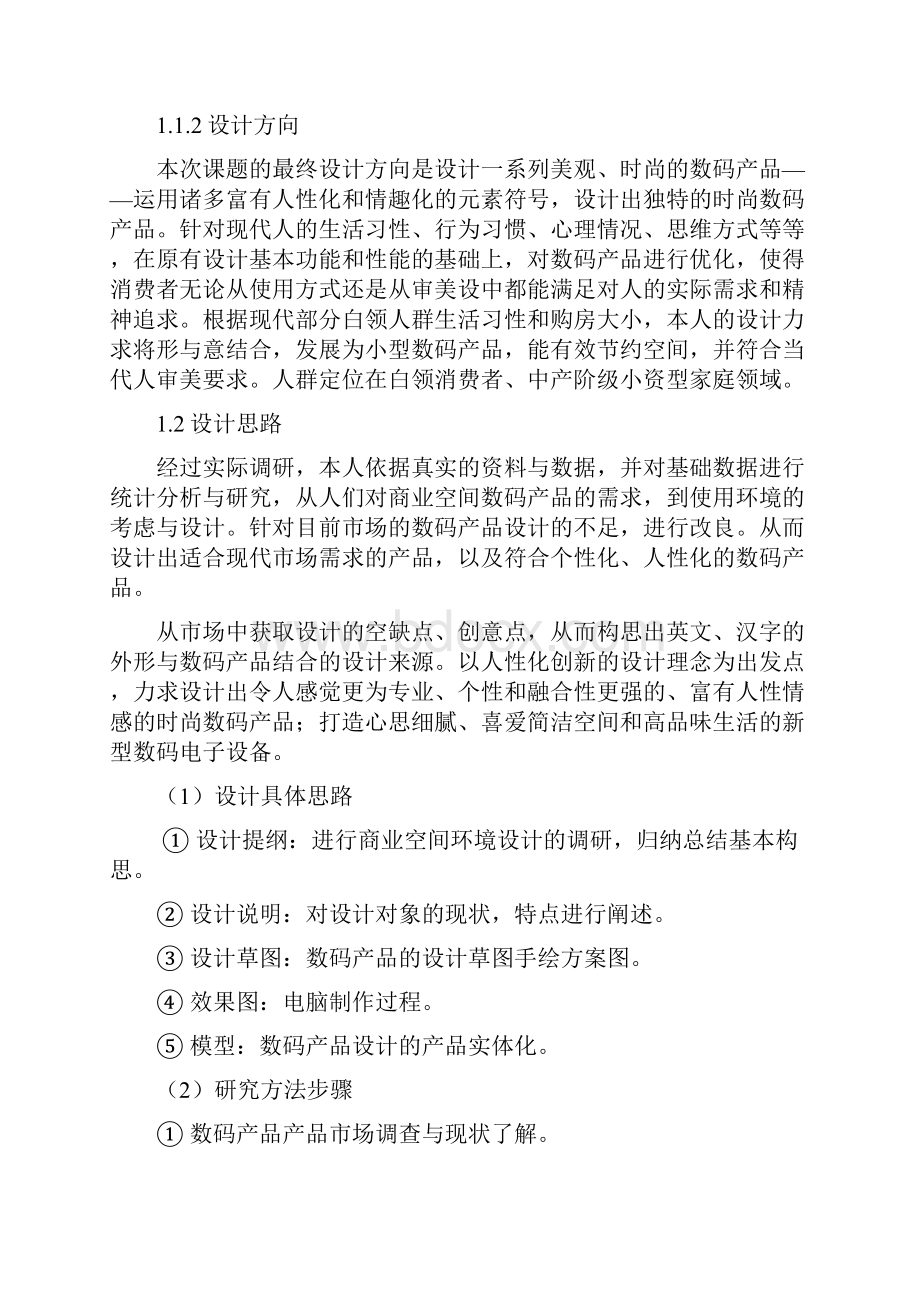 基于情感回归在数码产品设计中人情化体现研究分析报告.docx_第3页