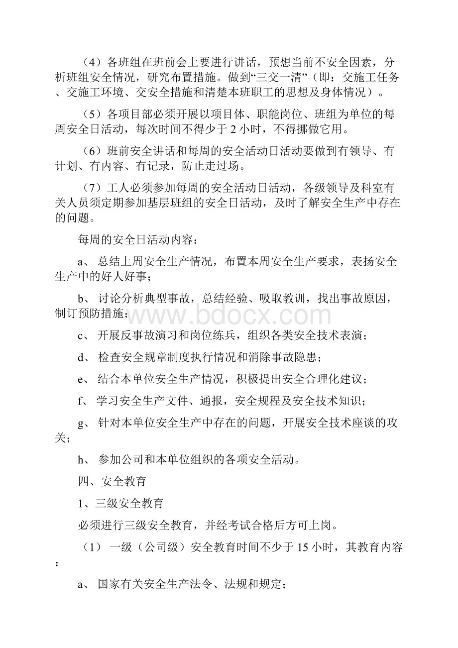 公路工程安全教育培训制度.docx_第2页