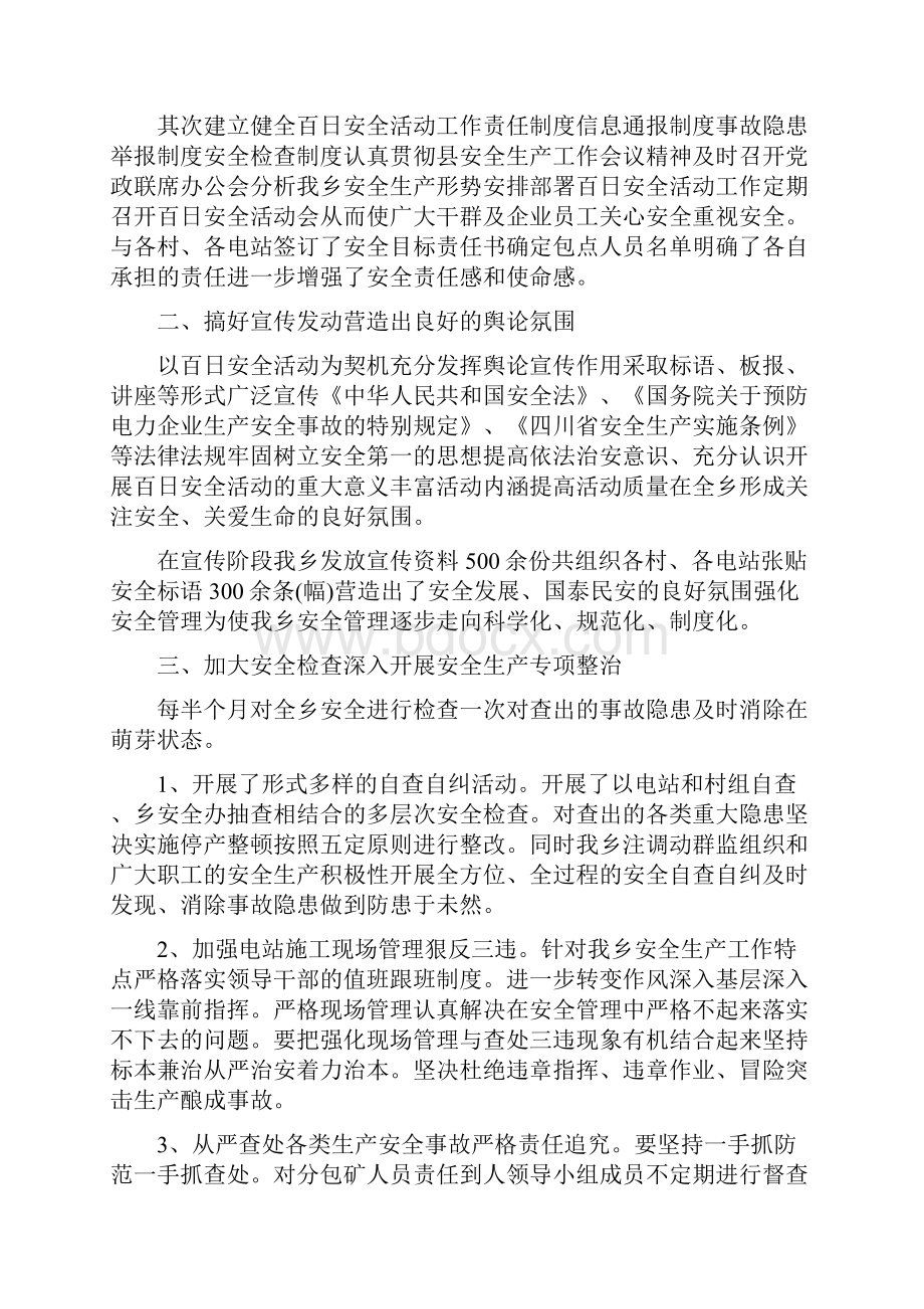 百日安全无事故活动总结.docx_第3页