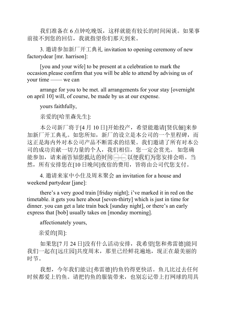 生日作文之英语作文生日邀请函.docx_第2页