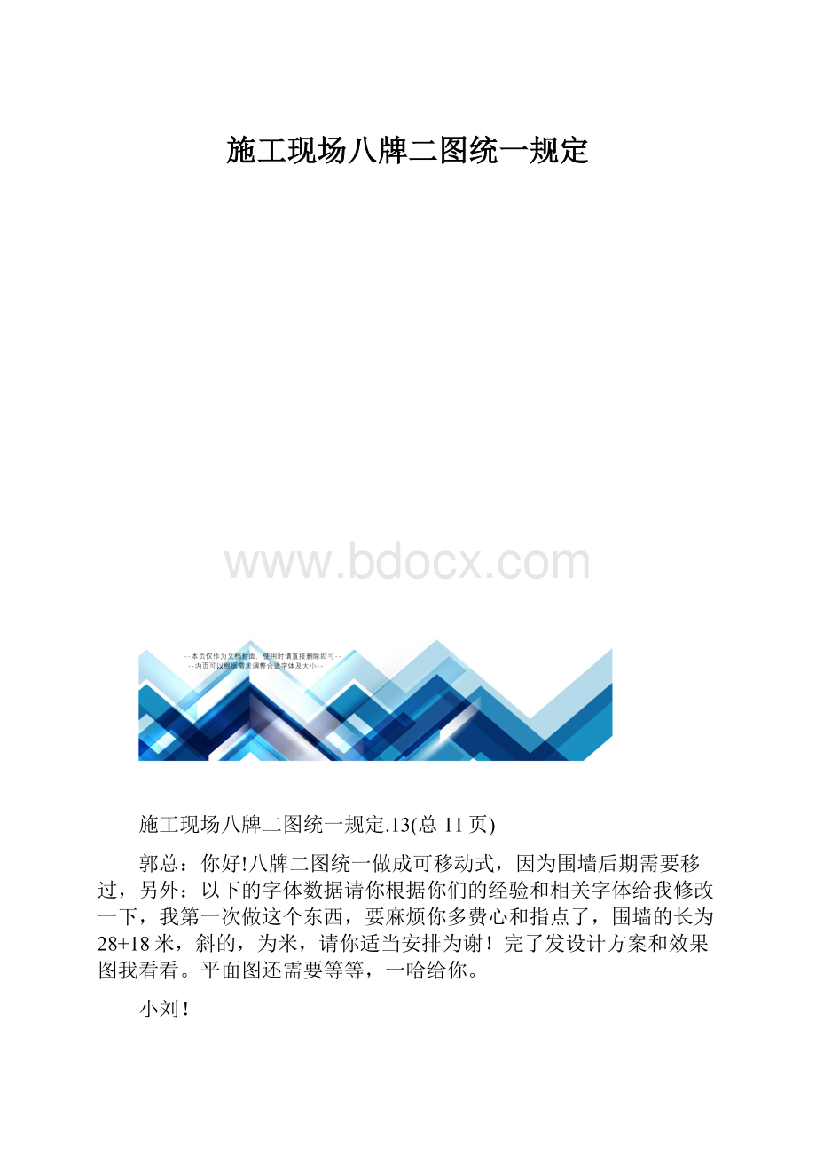 施工现场八牌二图统一规定.docx