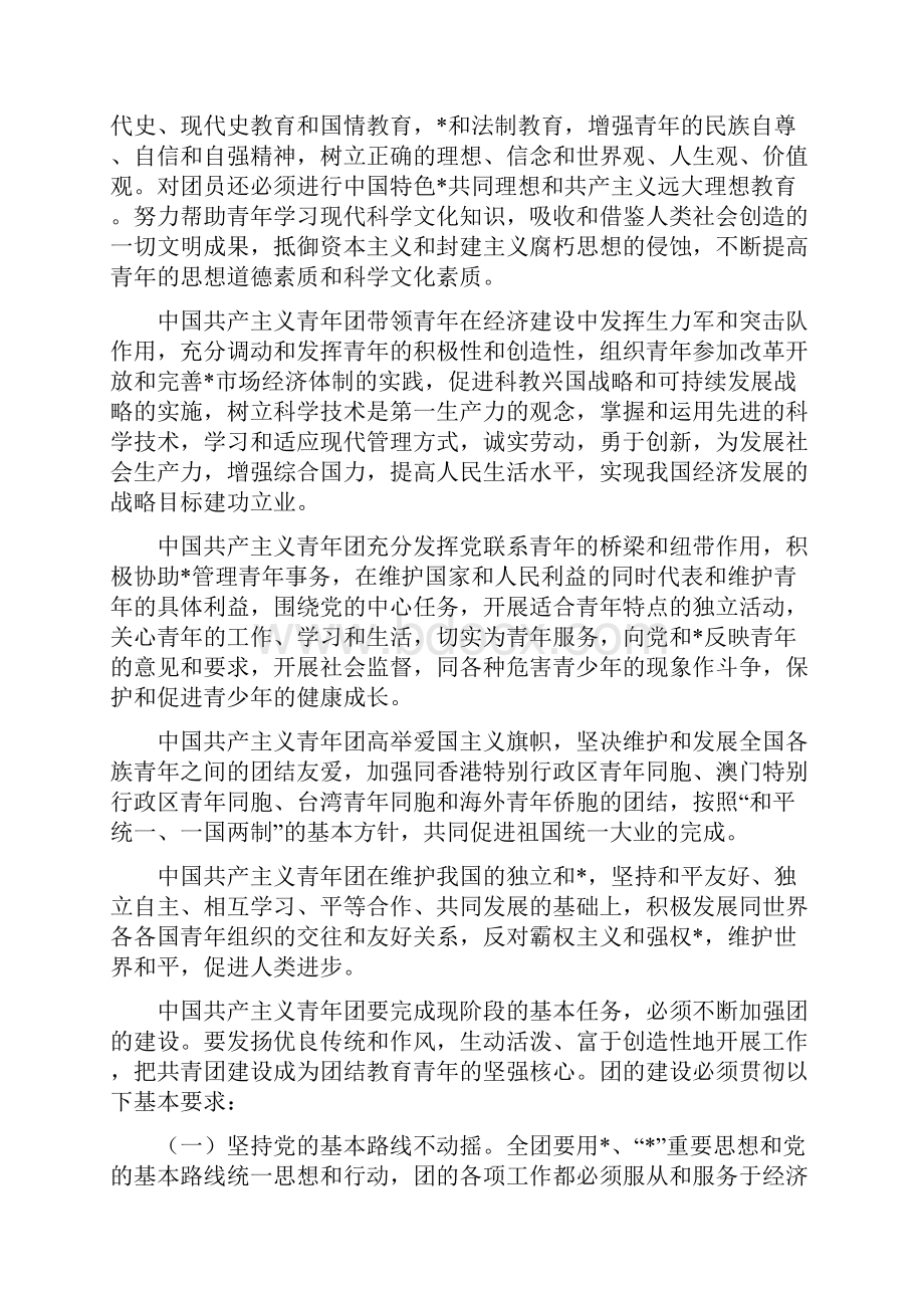 共青团章程解析.docx_第2页