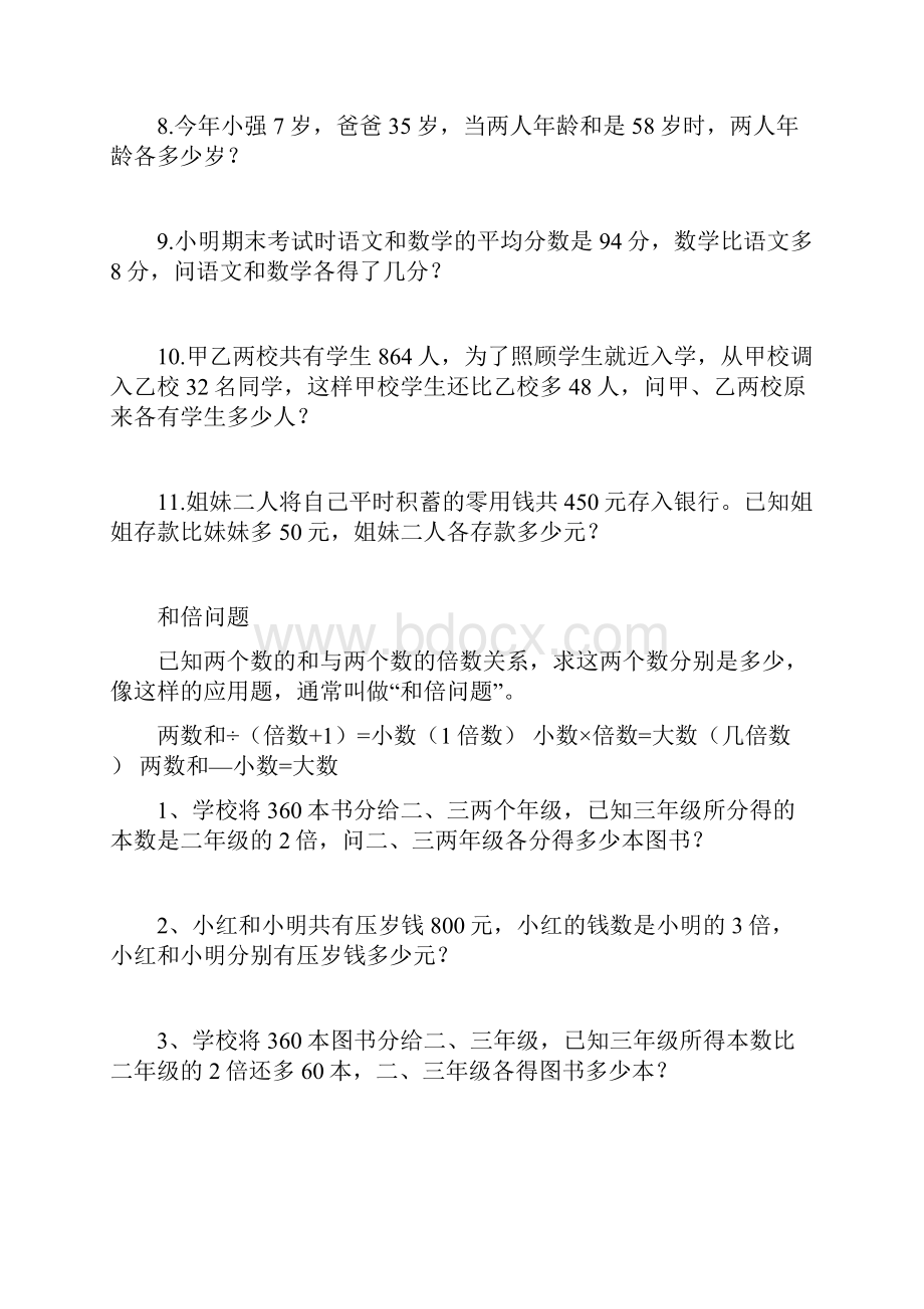 最新小学数学三年级和差和倍差倍问题.docx_第2页