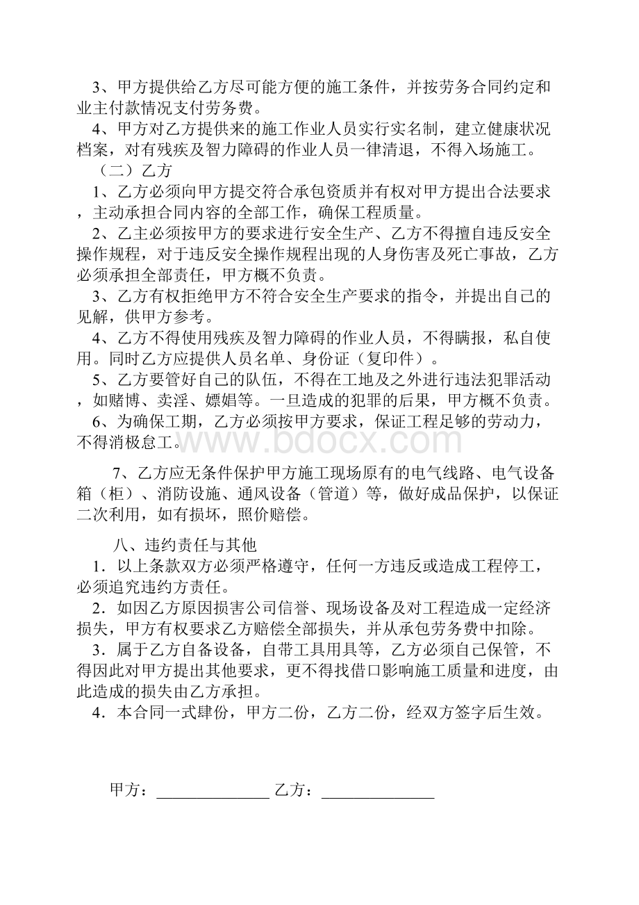 劳务承包合同墙体拆除.docx_第3页