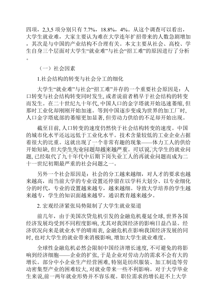 大学生就业问题探究.docx_第2页