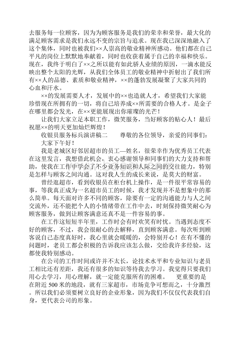 收银员服务标兵演讲稿.docx_第2页