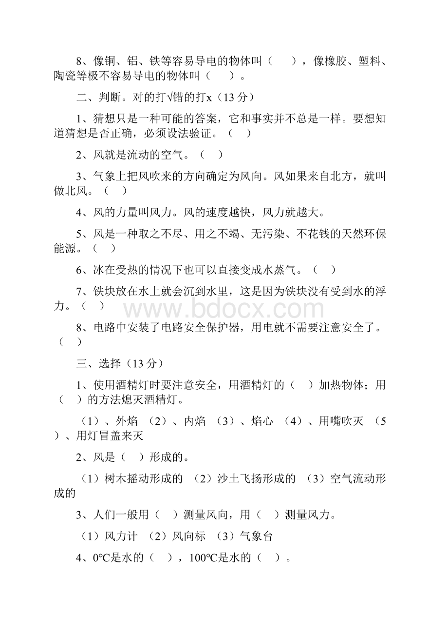 大象版科学三年级下册测验卷.docx_第2页