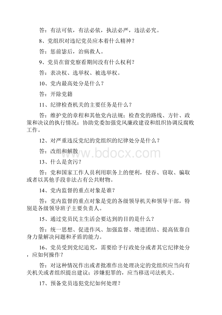 县处级k市公开选拔纪检组长专业知识试题含答案文库.docx_第2页