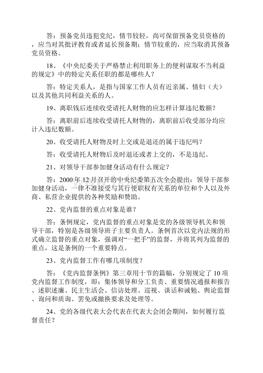 县处级k市公开选拔纪检组长专业知识试题含答案文库.docx_第3页