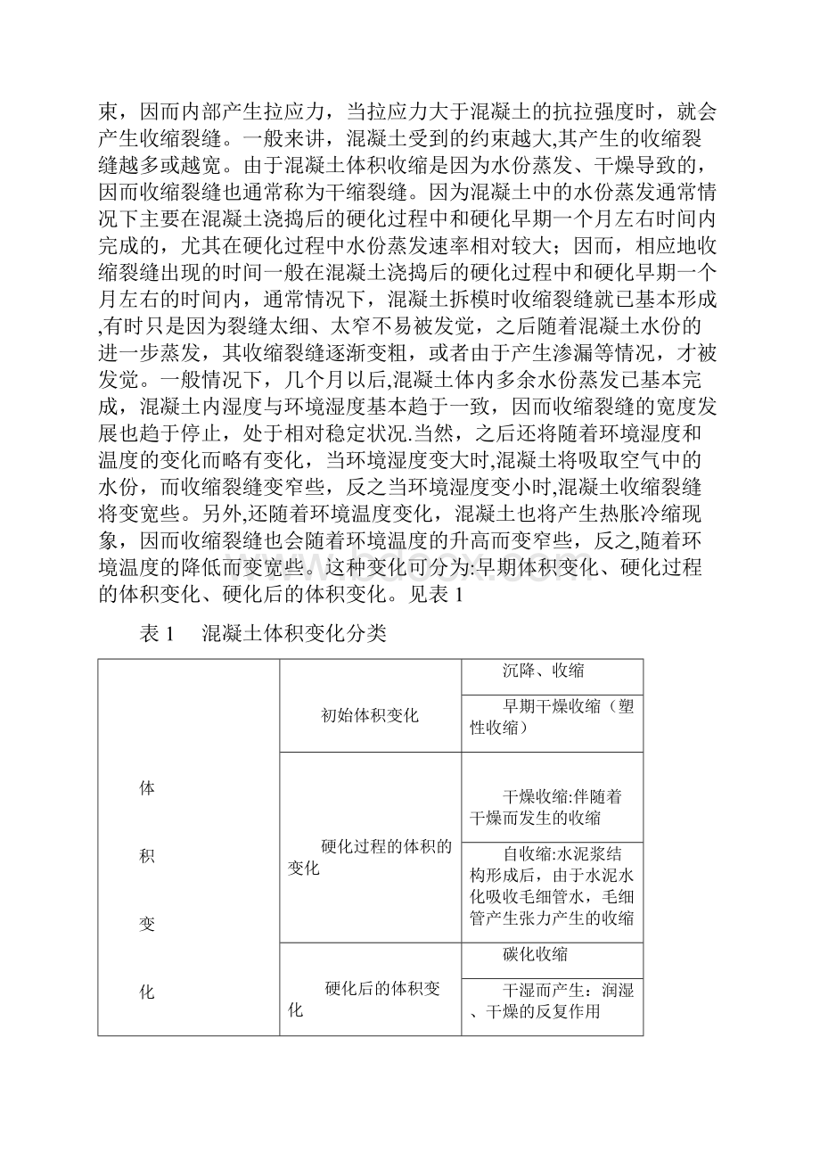 建筑工程技术毕业论文1.docx_第3页