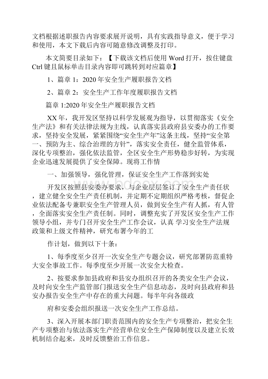 安全生产履职报告文档2篇.docx_第2页