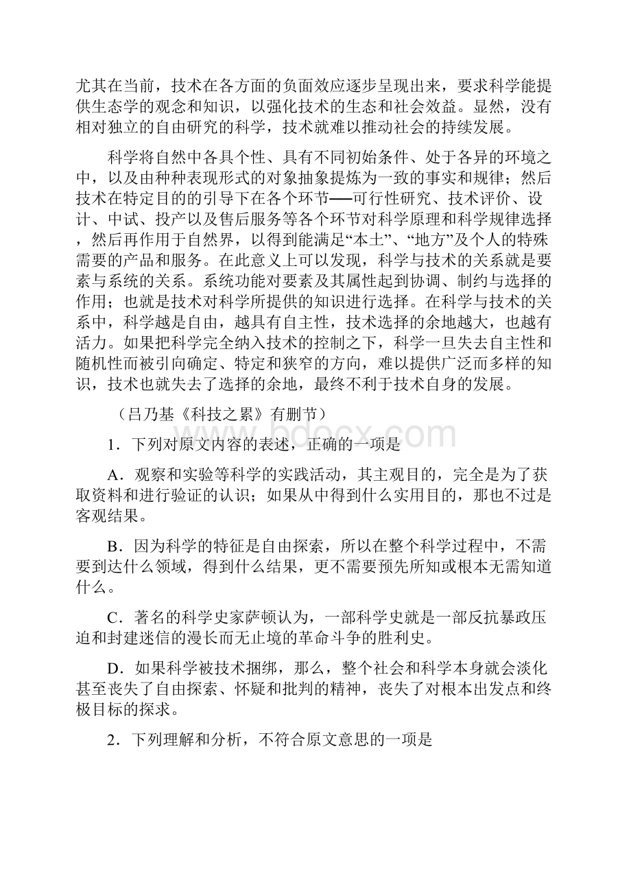 陕西省西北工业大学附属中学高三第九次适应性考试语文语文.docx_第2页