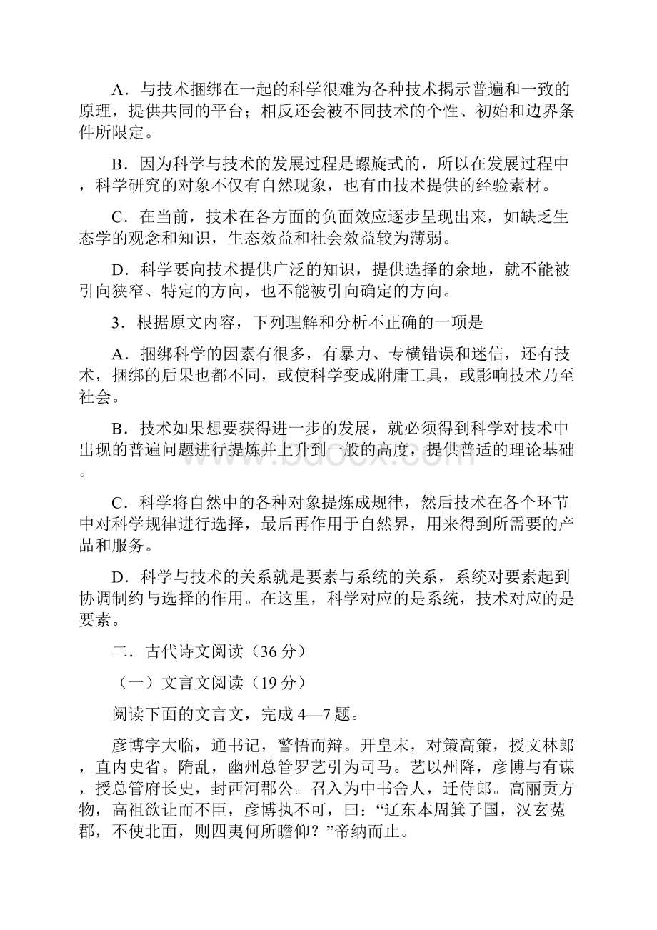 陕西省西北工业大学附属中学高三第九次适应性考试语文语文.docx_第3页