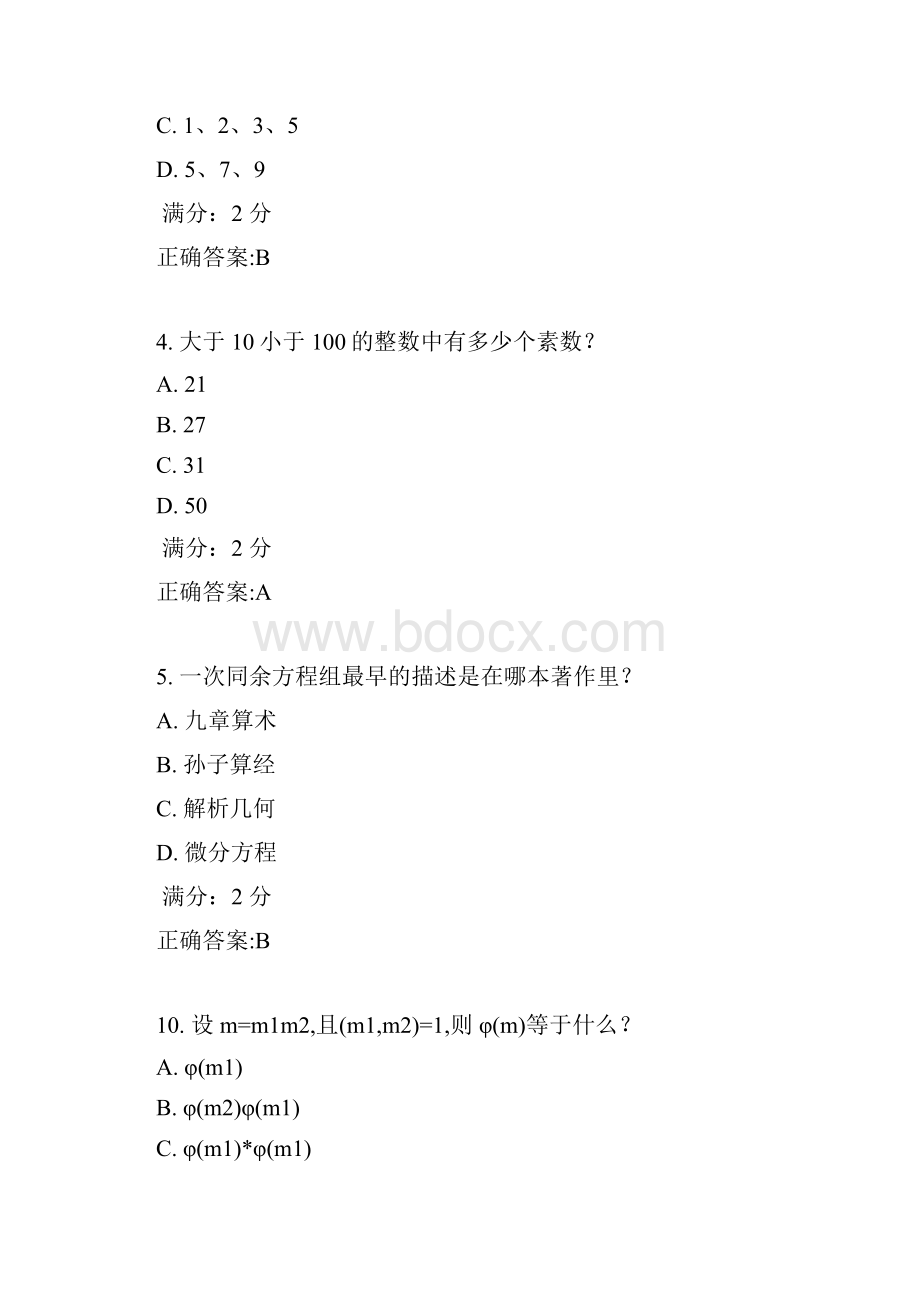 17秋学期《数学的思维方式尔雅》在线作业3.docx_第2页