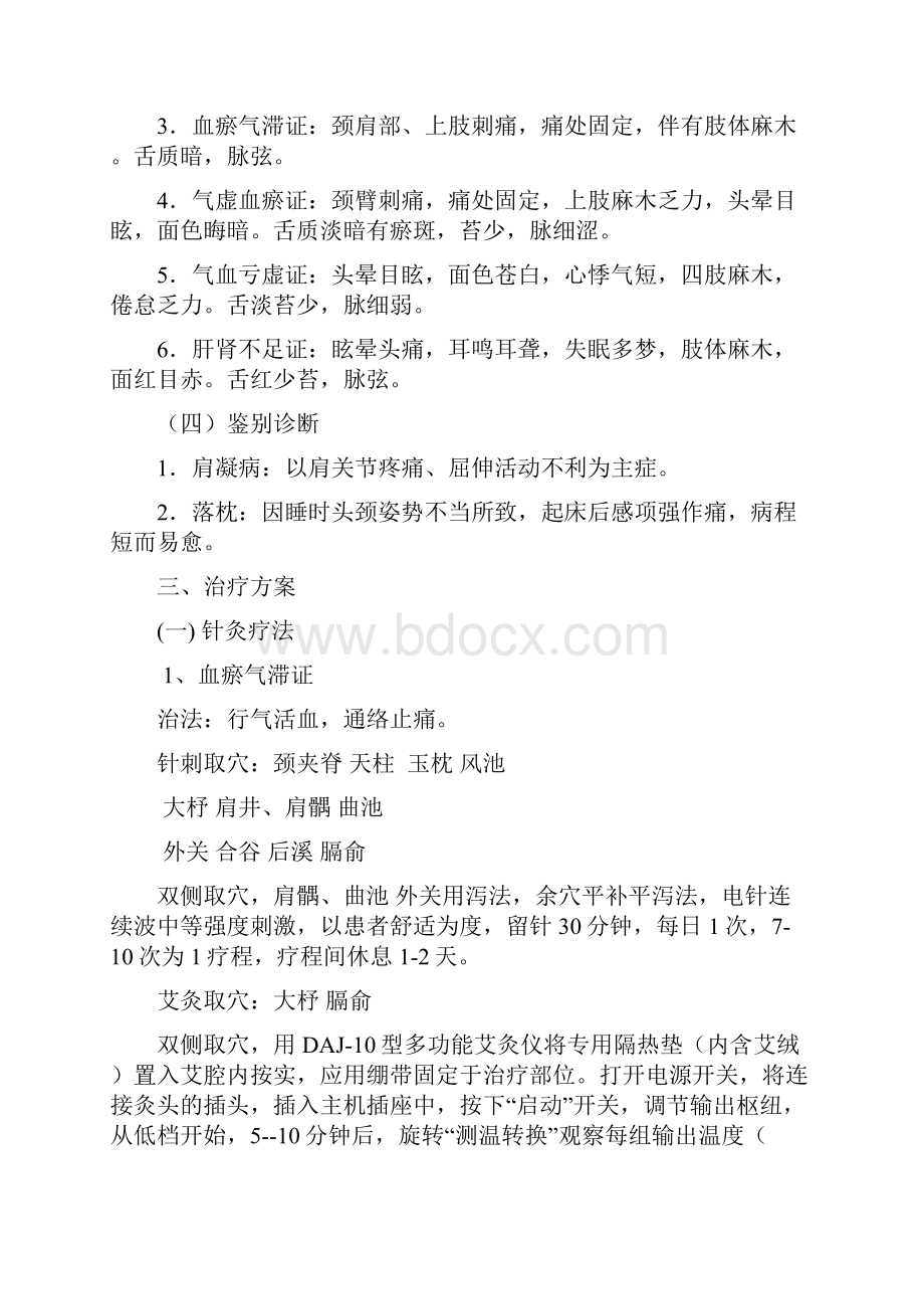 项痹病中医诊疗方案.docx_第2页