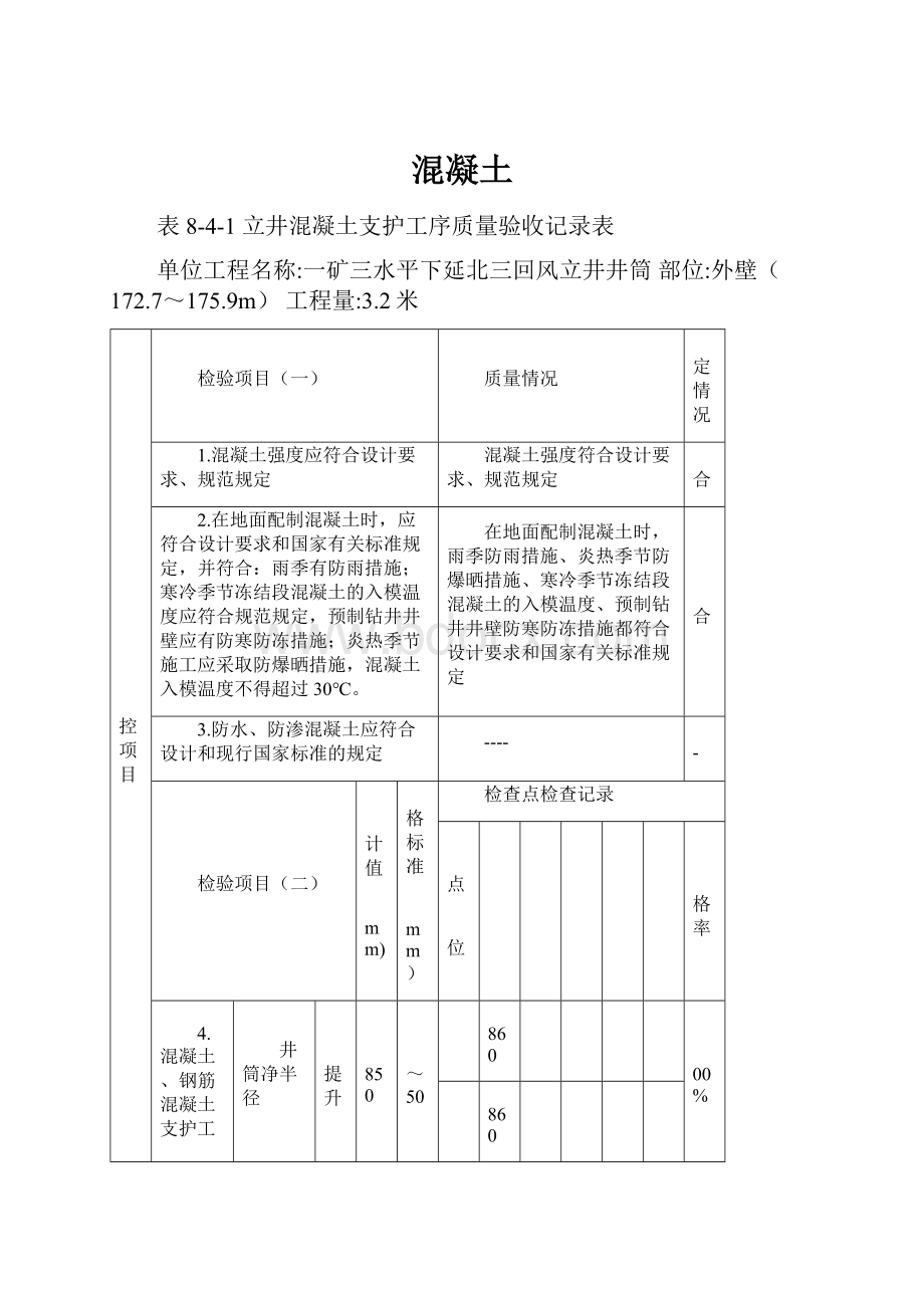 混凝土.docx