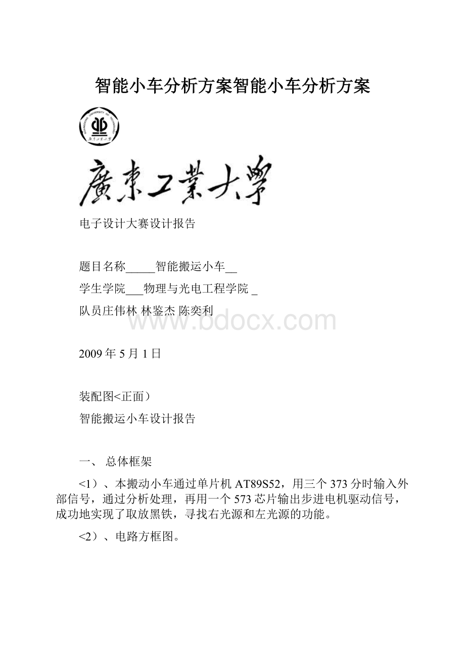 智能小车分析方案智能小车分析方案.docx_第1页