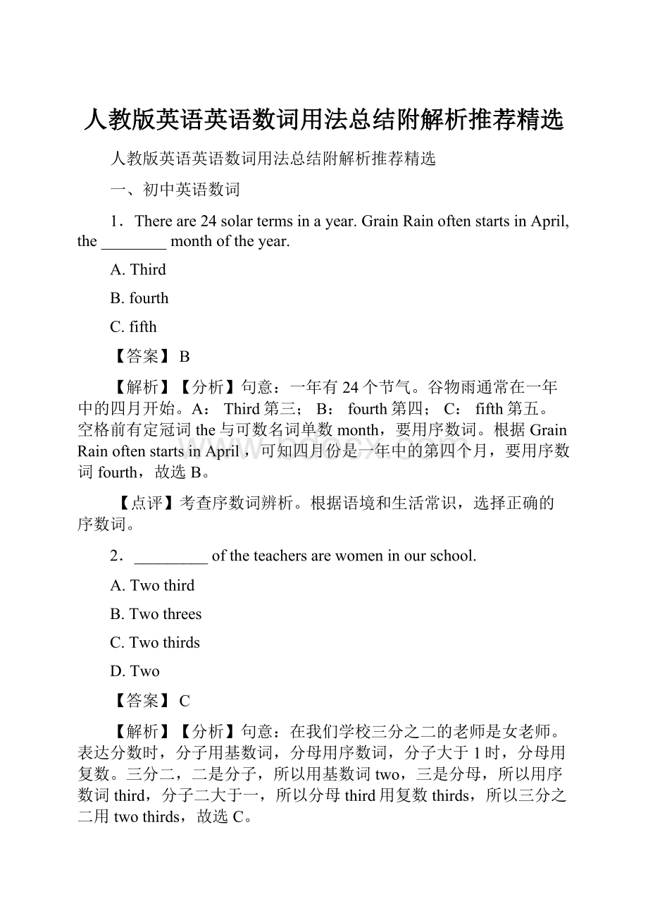 人教版英语英语数词用法总结附解析推荐精选.docx_第1页