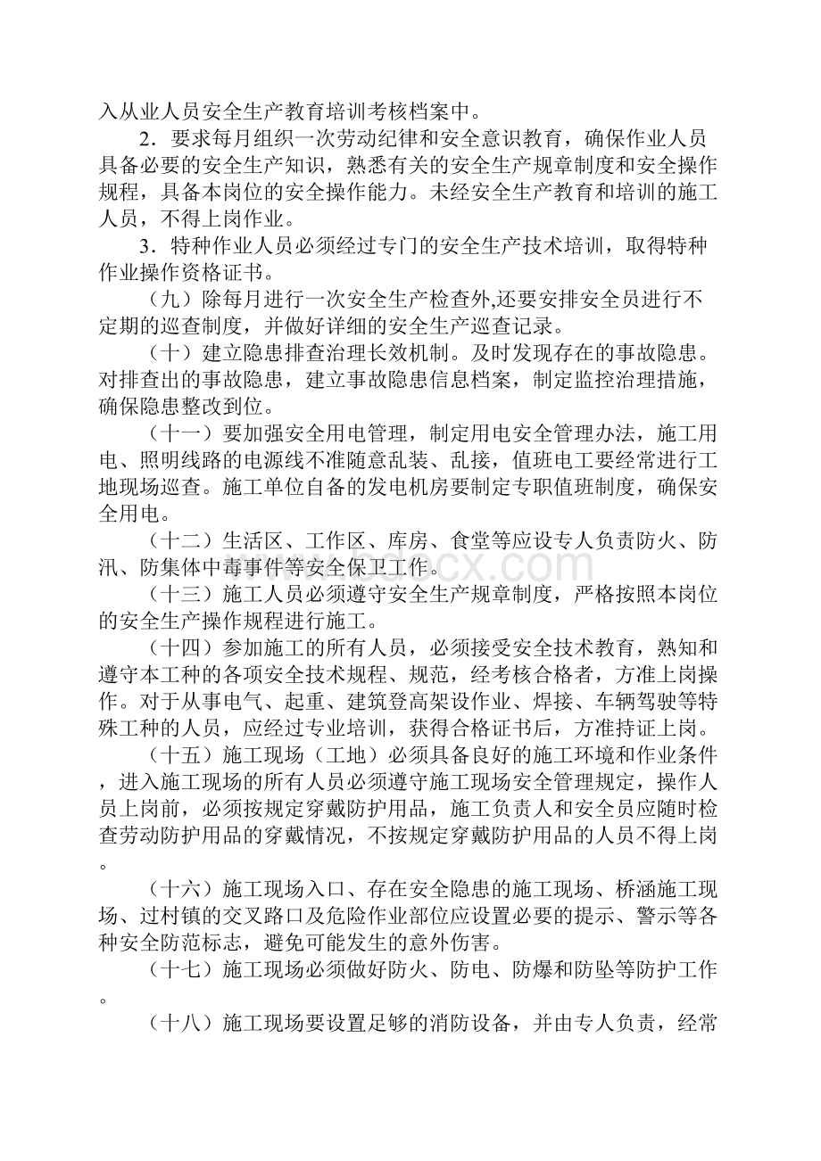 沈海高速扩建工程安全生产标准化管理实施办法正式版.docx_第3页