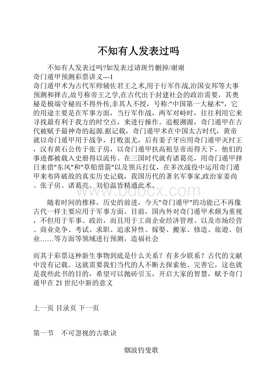 不知有人发表过吗.docx_第1页