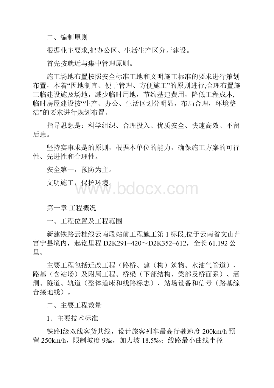 大临工程建设方案.docx_第2页