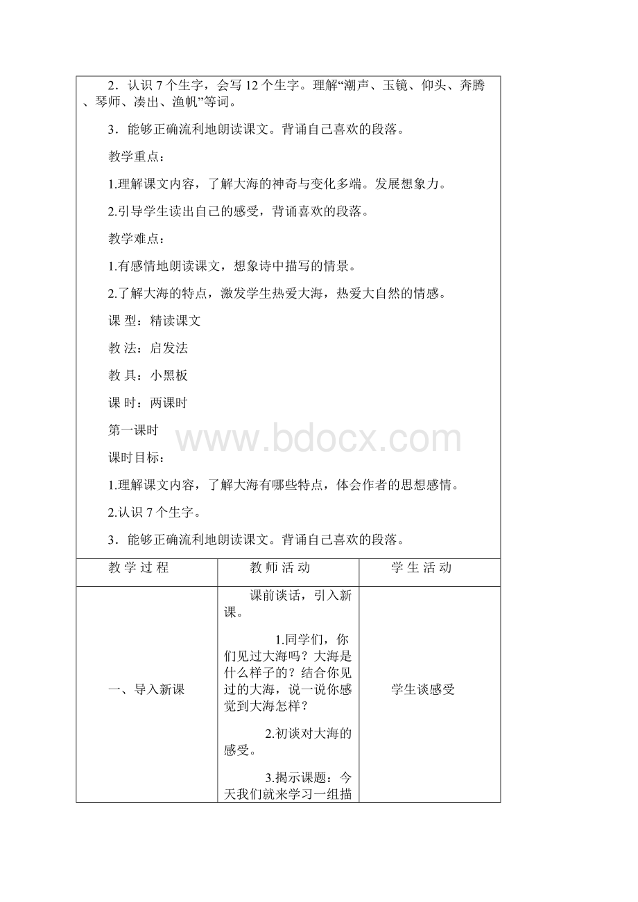 强烈推荐s版小学三年级上册语文教案.docx_第2页