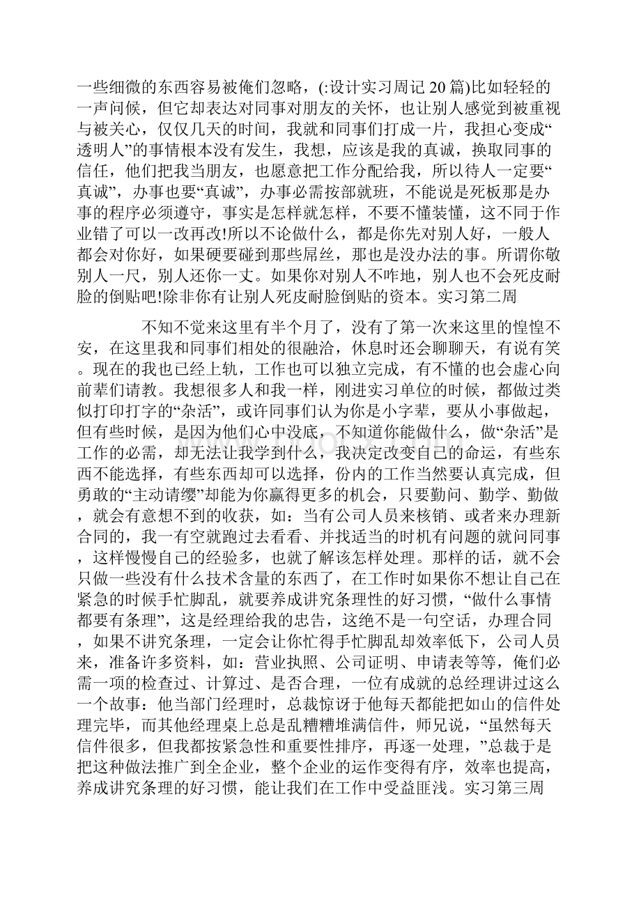 设计实习周记20篇.docx_第2页