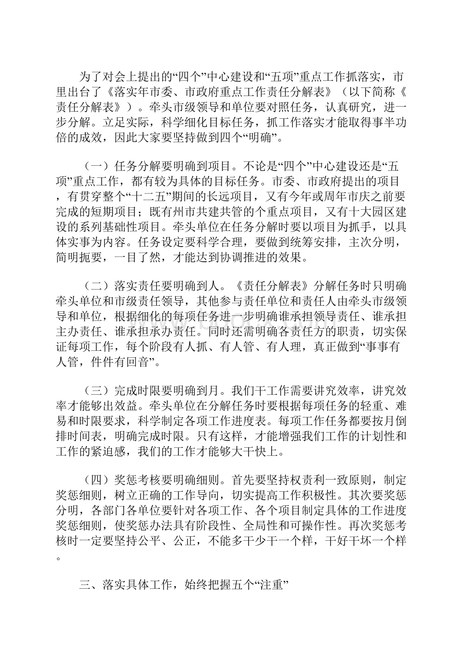 组织人事市委工作大会讲话稿.docx_第2页