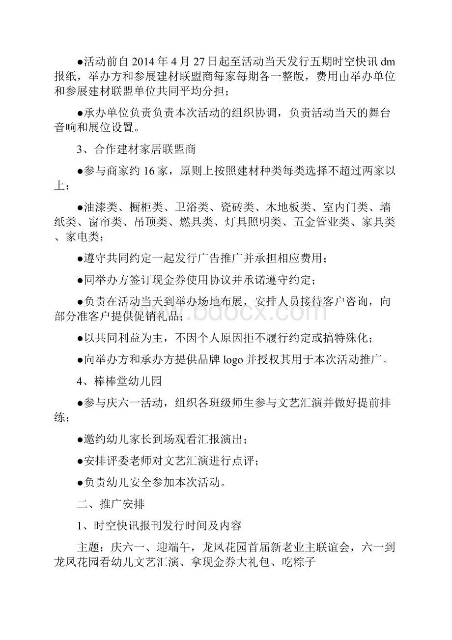 龙凤花园新老业主联谊会活动方案.docx_第2页