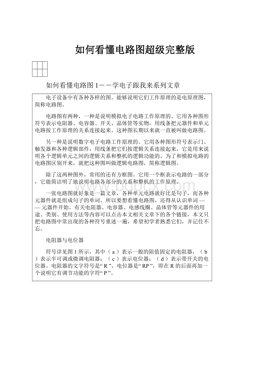 如何看懂电路图超级完整版.docx