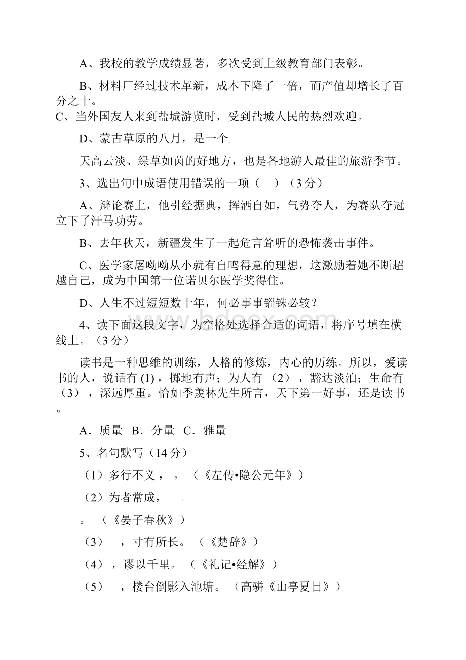 江苏响水县实验中学秋初一学情监测语文试题及答案.docx_第2页