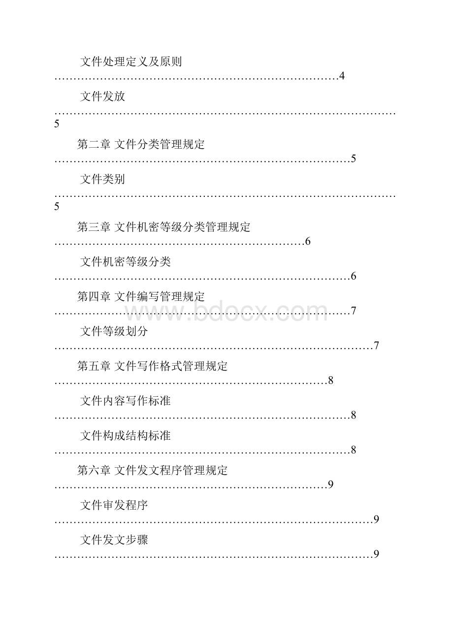 企业文件编写管理规定V10.docx_第3页