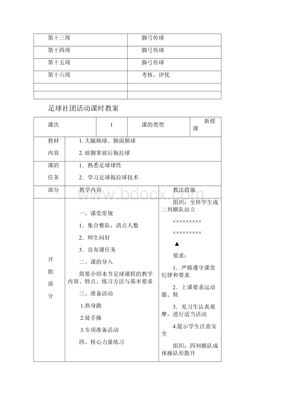 足球社团活动教案讲解学习.docx_第2页